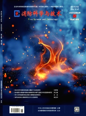 消防科学与技术杂志